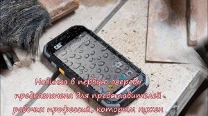 Cat S30 защищенный смартфон от корпорации Caterpillar