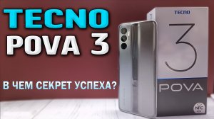 Tecno Pova 3. Полный обзор. Тесты производительности,  камеры, автономности, батарея на 7000 мАч.