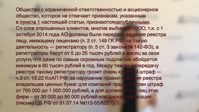 Реорганизация ЗАО в ООО, топ-10 самых частых вопросов