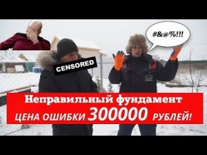 Как сэкономить на фундаменте под дачный дом? Цена ошибки 300 тысяч рублей! Построй Себе Дом.