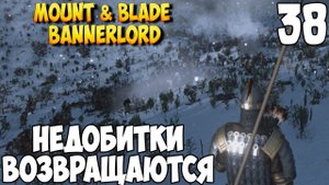ОТ СОЛДАТА ДО КОРОЛЯ ➤ Mount & Blade 2: Bannerlord #38