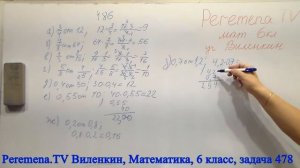 Виленкин, Математика, 6 класс, задача 486