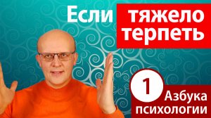 Чем смирение отличается от терпения