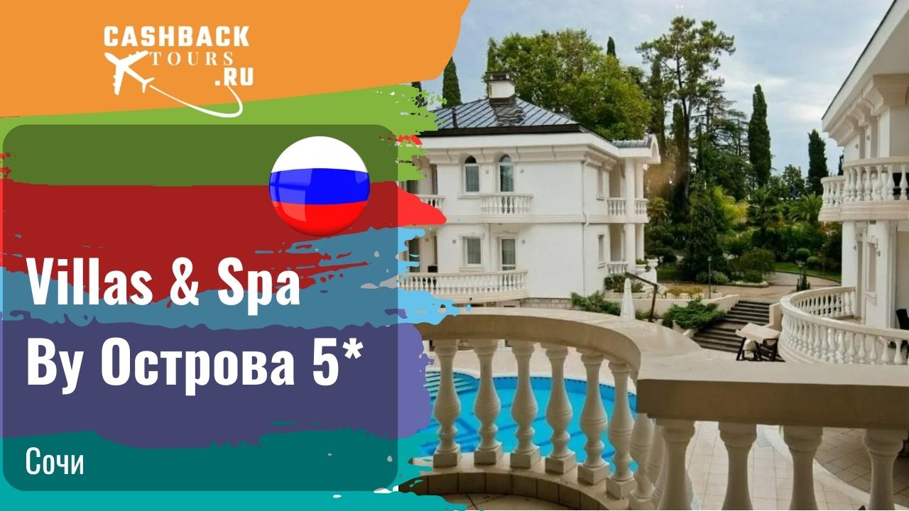 ?⭐️ Villas & Spa By Острова 5*_Россия.  Цена в описании ↓