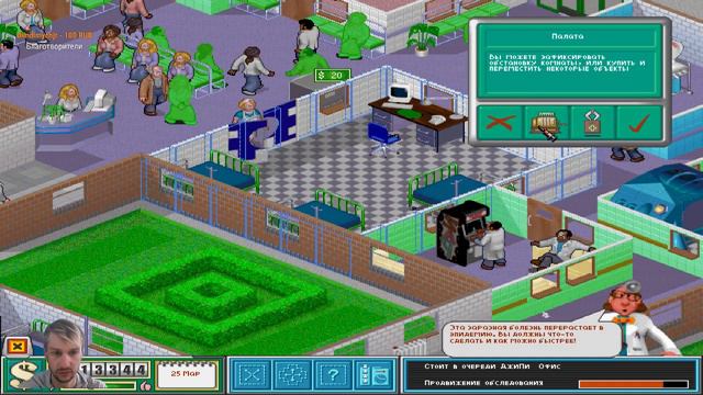Theme Hospital / Проходим старую добрую стратегию / Миссия 6