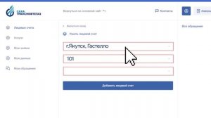 Как оплатить за газ онлайн без комиссии в личном кабинете на AOSTNG.RU