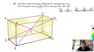 №361. Диагонали параллелепипеда ABCDA1B1C1D1 пересекаются в точке О. Разложите векторы