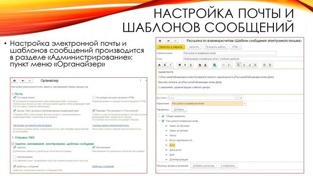 Рассылка по взаиморасчетам