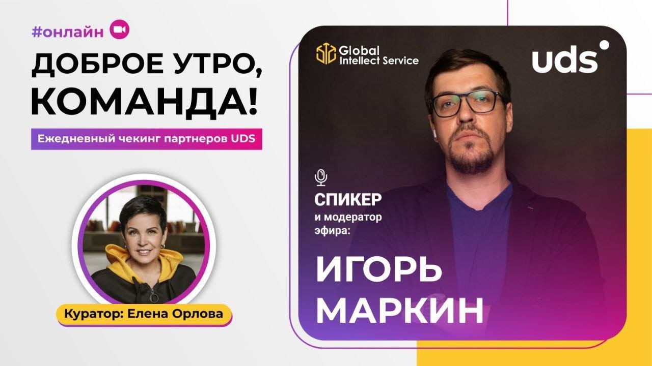 ОТРАБОТКА ВОЗРАЖЕНИЙ ПО ПРОДУКТУ UDS. Игорь Маркин