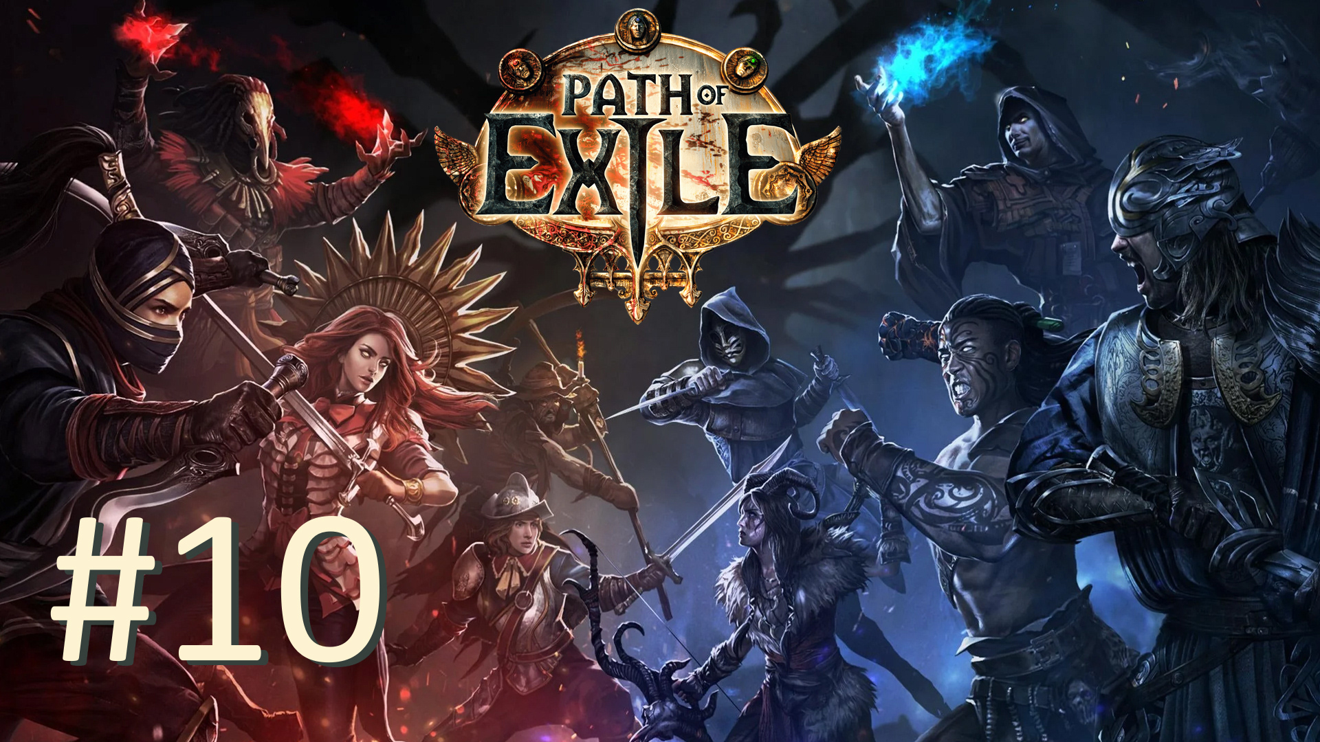 Прохождение Path of Exile - Часть 10