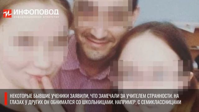 В Петербурге учитель информатики развратил 13-летнюю ученицу смотреть онлайн