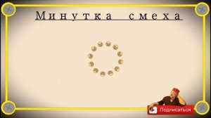 Минутка смеха Отборные одесские анекдоты Выпуск 227