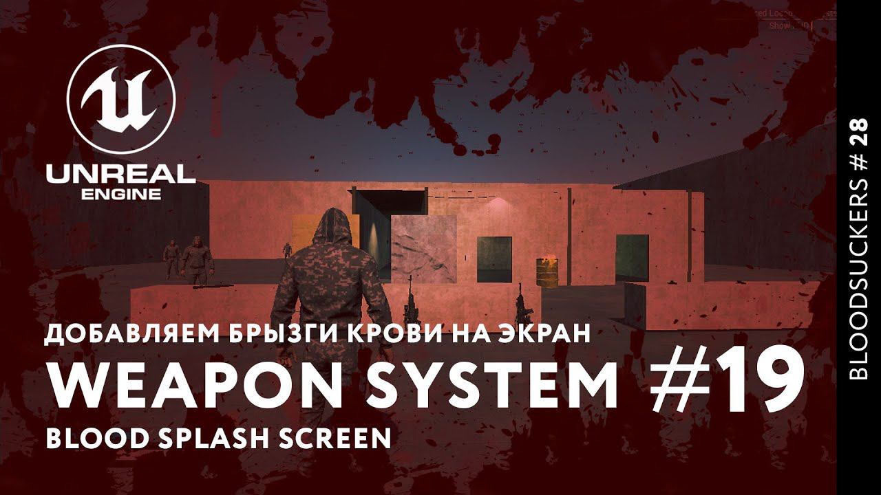 Bloodsuckers #19 | Добавляем брызги крови на экран смотреть онлайн