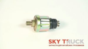 Датчик давления воздуха SHAANXI