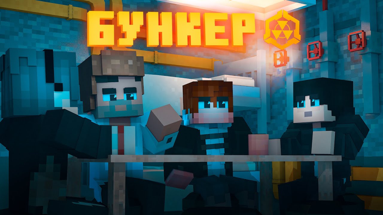 БУНКЕР - 2 СЕРИЯ НОВЫЙ ДОМ