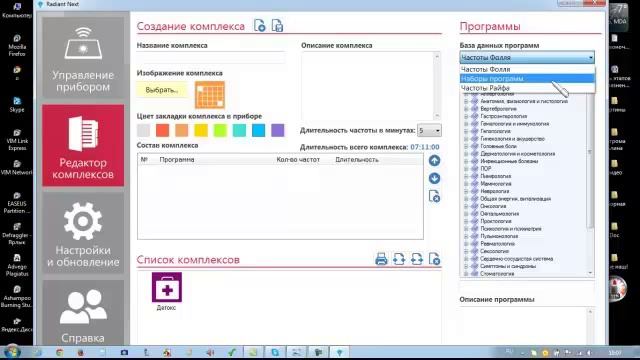 Инструкция по установке программного обеспечения Radiant Next и составление комплексов программ