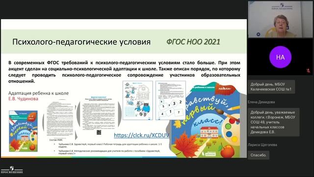 Готовимся к переходу на обновленный ФГОС НОО образовательный и воспитательный потенциал РО (Воронеж смотреть онлайн