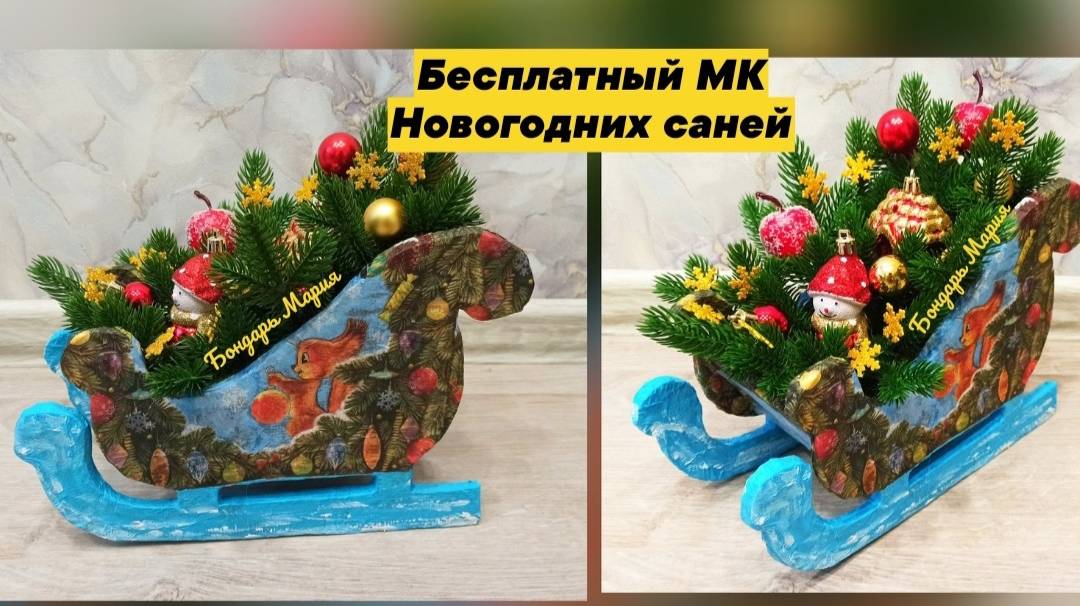 Как сделать сани, новогодние сани, поделка на новый год, сани из картона