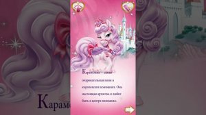 Королевские Питомцы - Disney