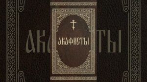 Акафист "Владимирской" иконе Божией Матери! #АкафистСВЯТЫМ!