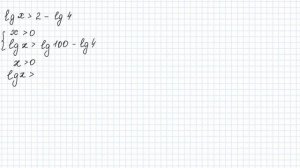 Решение логарифмических неравенств