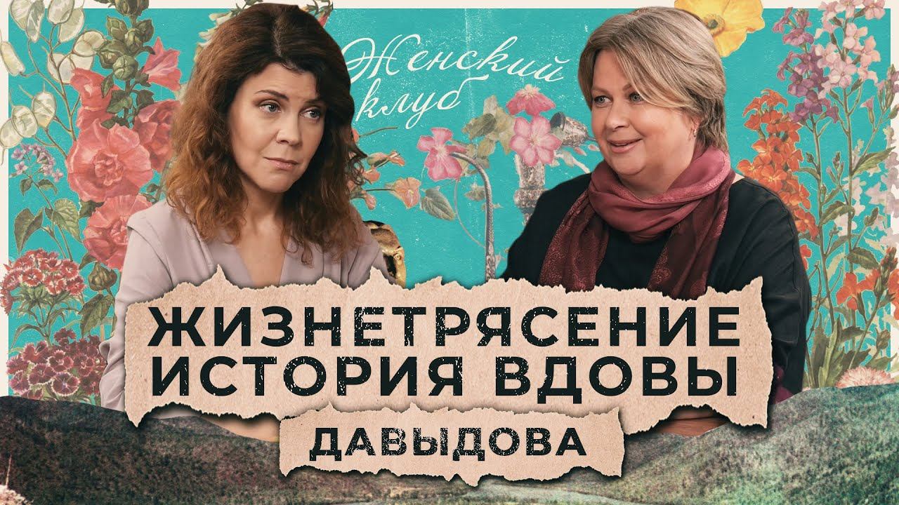 Муж умер, когда я молилась в храме. Пересобрать жизнь из осколков / История Натальи Давыдовой