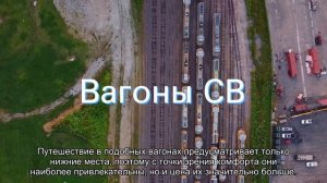 Все о сидячих местах в поездах РЖД: схема расположения в вагонах