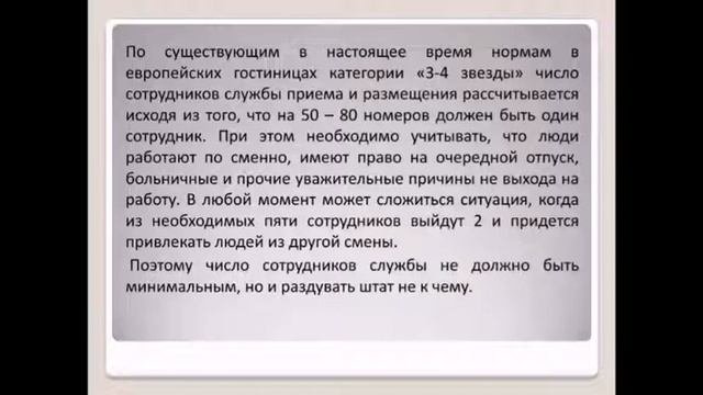 Основные функции и состав персонала службы приёма и размещения