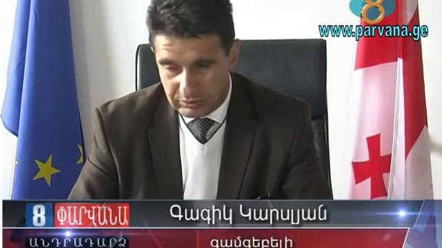Сельская программа сел Джиграшен и Дилифа