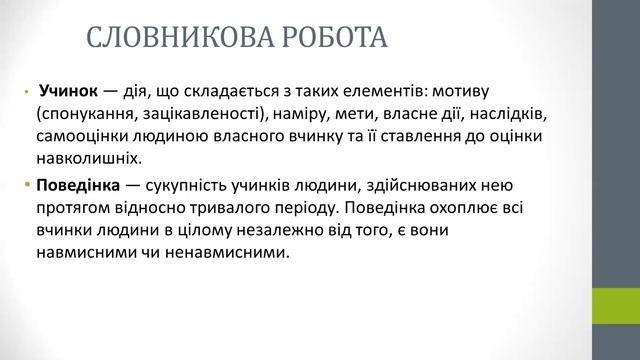 Письмовий твір-роздум про вчинки людей на основі власних спостережень з використанням фразеологізмі смотреть онлайн