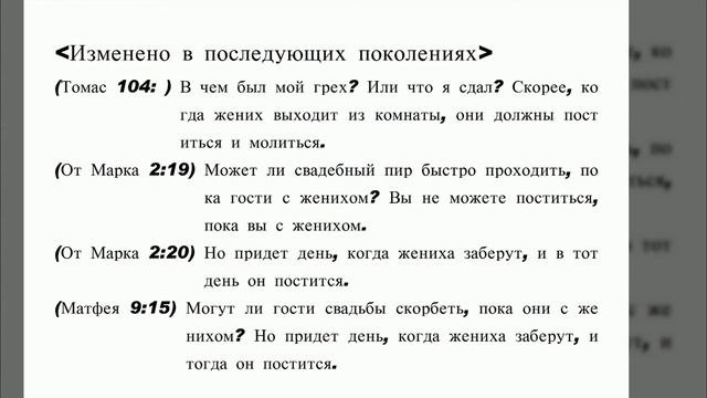 Оригинальное Евангелие 79. Что Иисус действительно сказал. Библия не совсем то, что сказал Иисус.