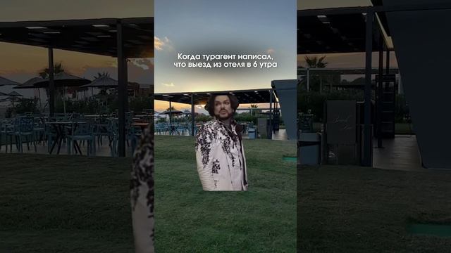 Когда турагент написал, что выезд из отеля в 6 утра 😅😖