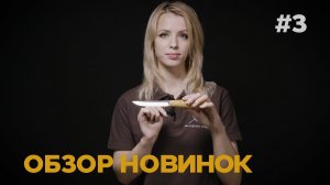 Финские ножи из дамаска. Северная Корона. Обзор новинок #3