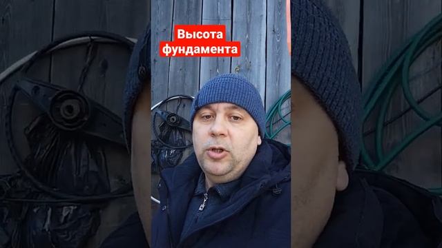 Высота фундамента смотреть онлайн