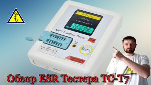 ESR Tester TC1 с алиэкспресс. Обзор еср тестера