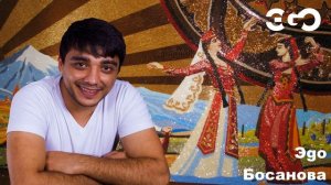 Эgo - Босанова (Премьера 2022)