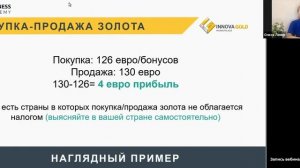 Запись вебинара от 29.01.2022 - "Налогообложение" | InnovaGold