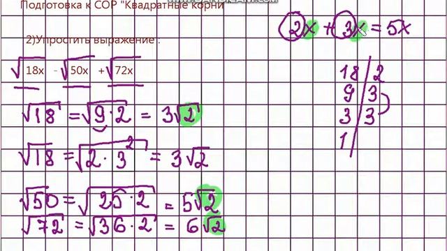 Подготовка к СОР алгебра 8 класс Квадратные корниПример 2 смотреть онлайн