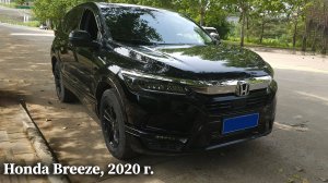 Honda Breeze, 2020 г.