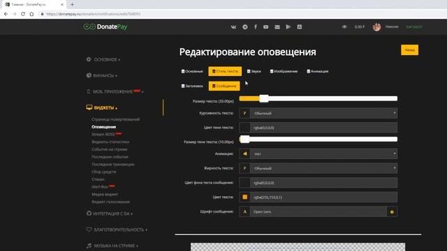 Настройка OBS - DonatePay - Прием донатов