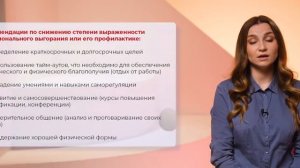32. Причины стресса у лиц, оказывающих помощь. Психодиагностика добровольцев и сотрудников
