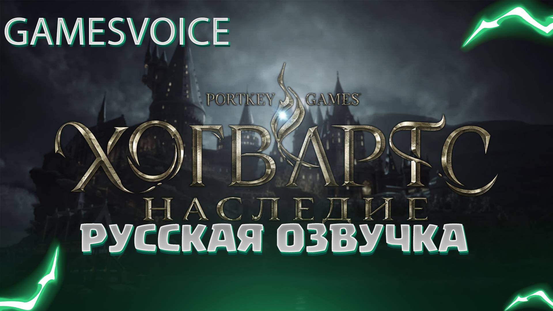 Hogwarts legacy видео обзор на русском фото 11