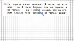 Страница 74 Задание 16 – Математика 2 класс (Моро) Часть 1