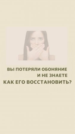 ‼️Вы потерли обоняние и не знаете как его восстановить? ‼️