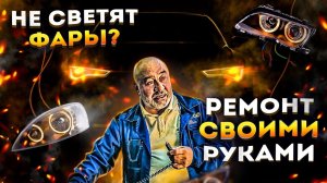 Фара не горит I Апгрейд автопрозвонки-тестера