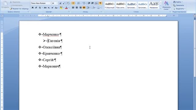 Як створити багаторівневий список у MS Word смотреть онлайн