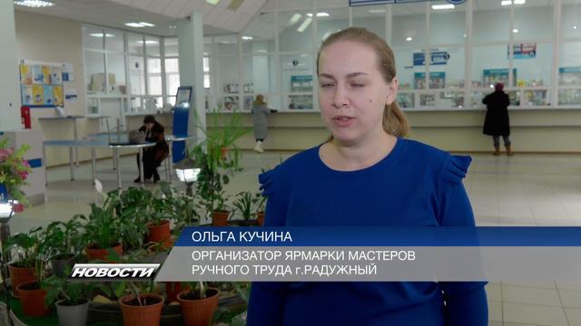 230228 Со 2 марта в холле ДЦ «Аганград» начнет работу ярмарка работ радужнинских мастеров. смотреть онлайн