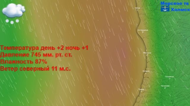 Прогноз погоды в городе Холмск на 22 апреля 2023 года