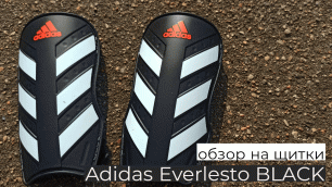 Adidas Everlesto Black / Лучшие бюджетные щитки / ОБЗОР