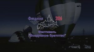 AERONUTS - Воздушное братство 2016